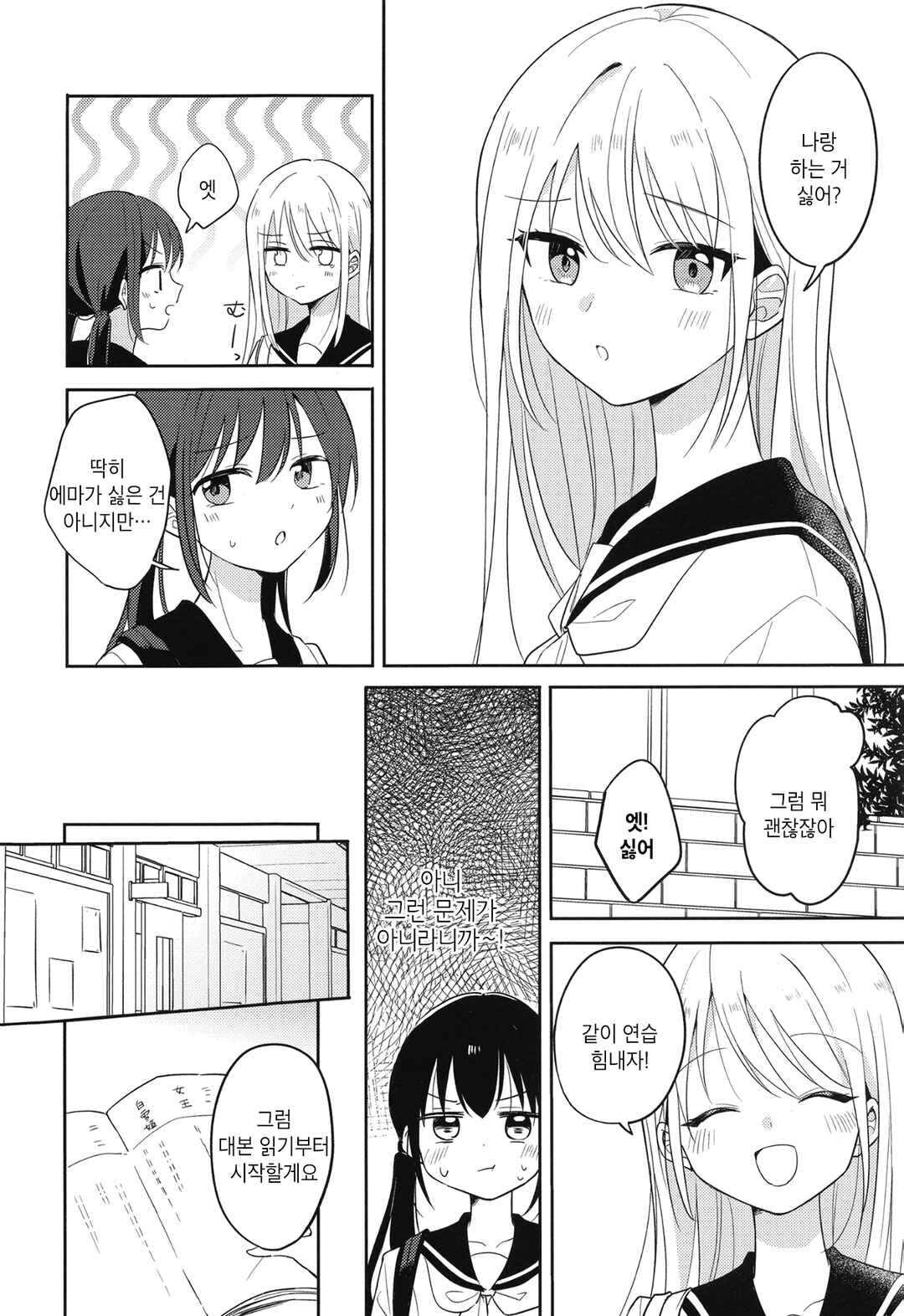 Osananajimi to Snow White Chapter ? - Page 7