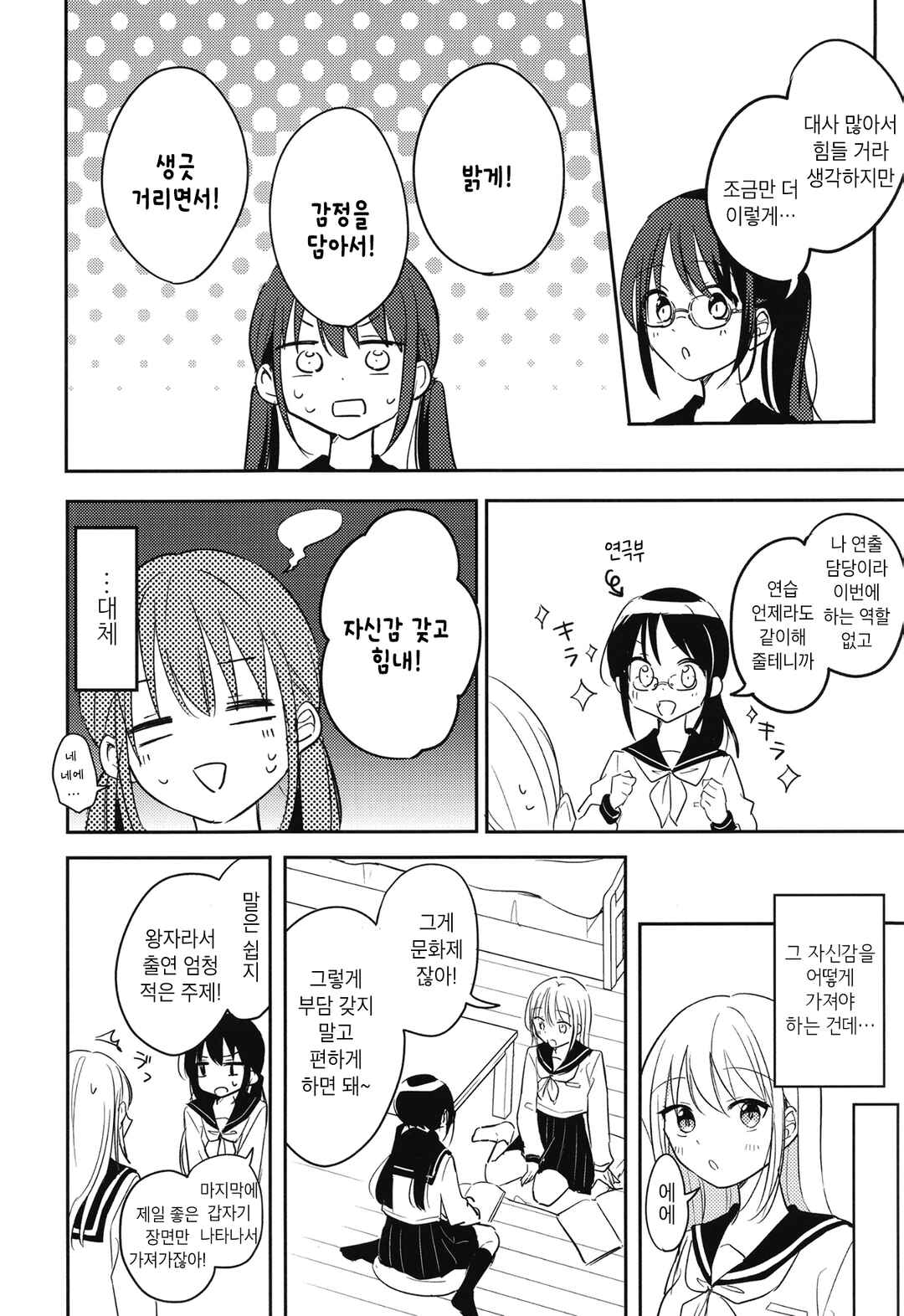 Osananajimi to Snow White Chapter ? - Page 9