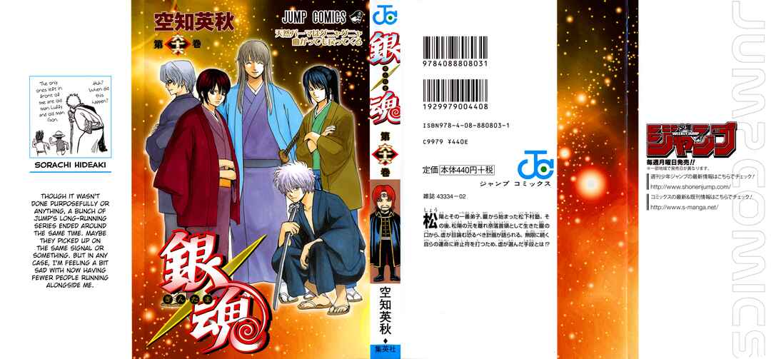 Gintama Chapter 590 - Page 1