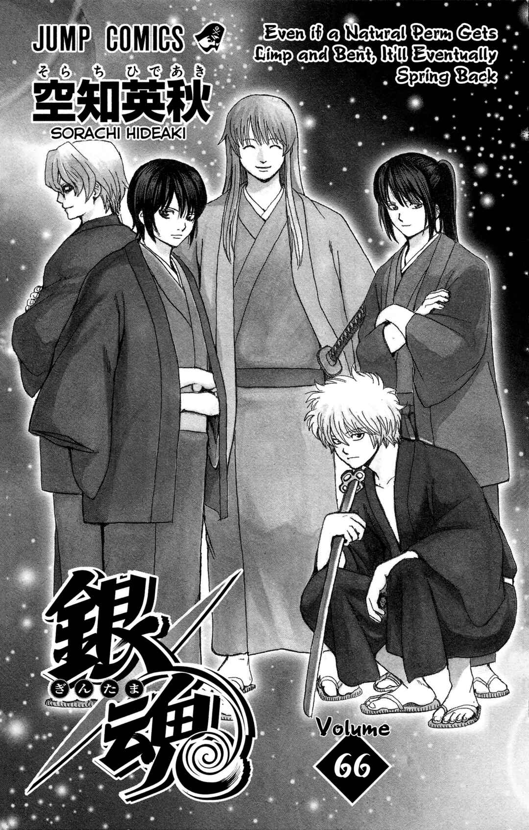 Gintama Chapter 590 - Page 7