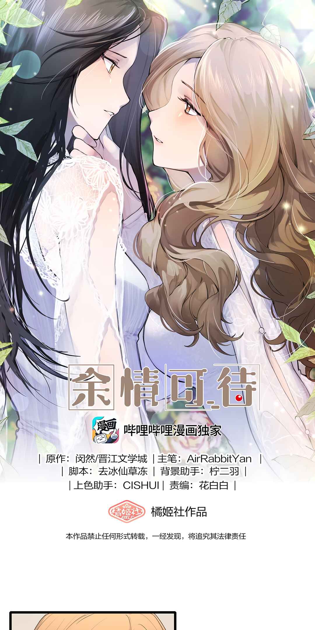Yú qíng kě dài Chapter 88 - Page 1