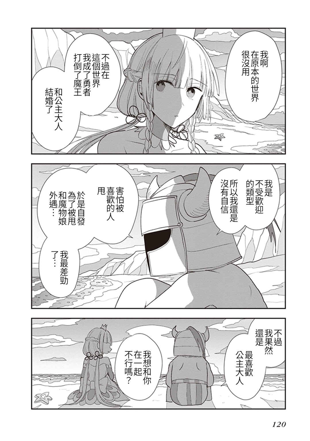 Anata no Danna Uwaki Shitemasu yo Chapter 22 - Page 14