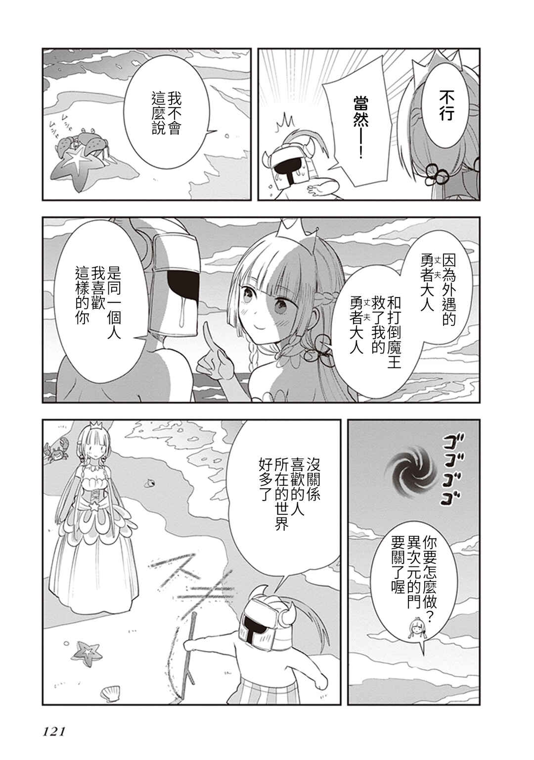 Anata no Danna Uwaki Shitemasu yo Chapter 22 - Page 15