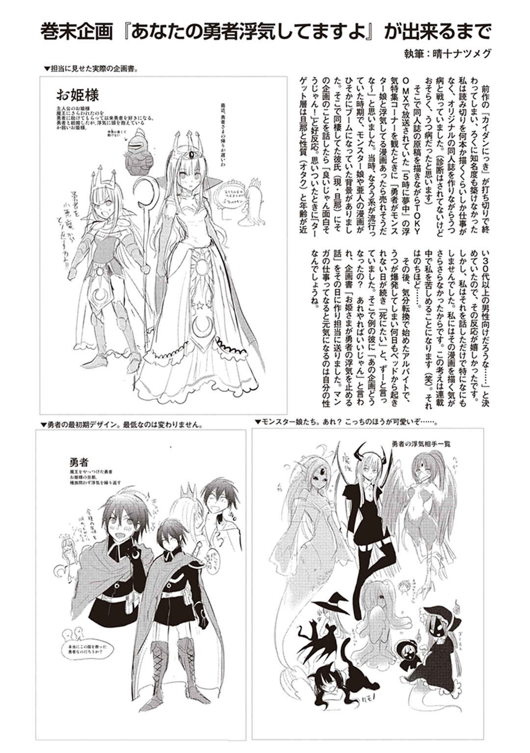 Anata no Danna Uwaki Shitemasu yo Chapter 22 - Page 17