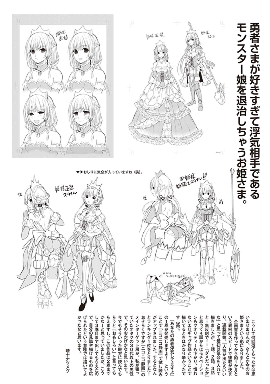 Anata no Danna Uwaki Shitemasu yo Chapter 22 - Page 20