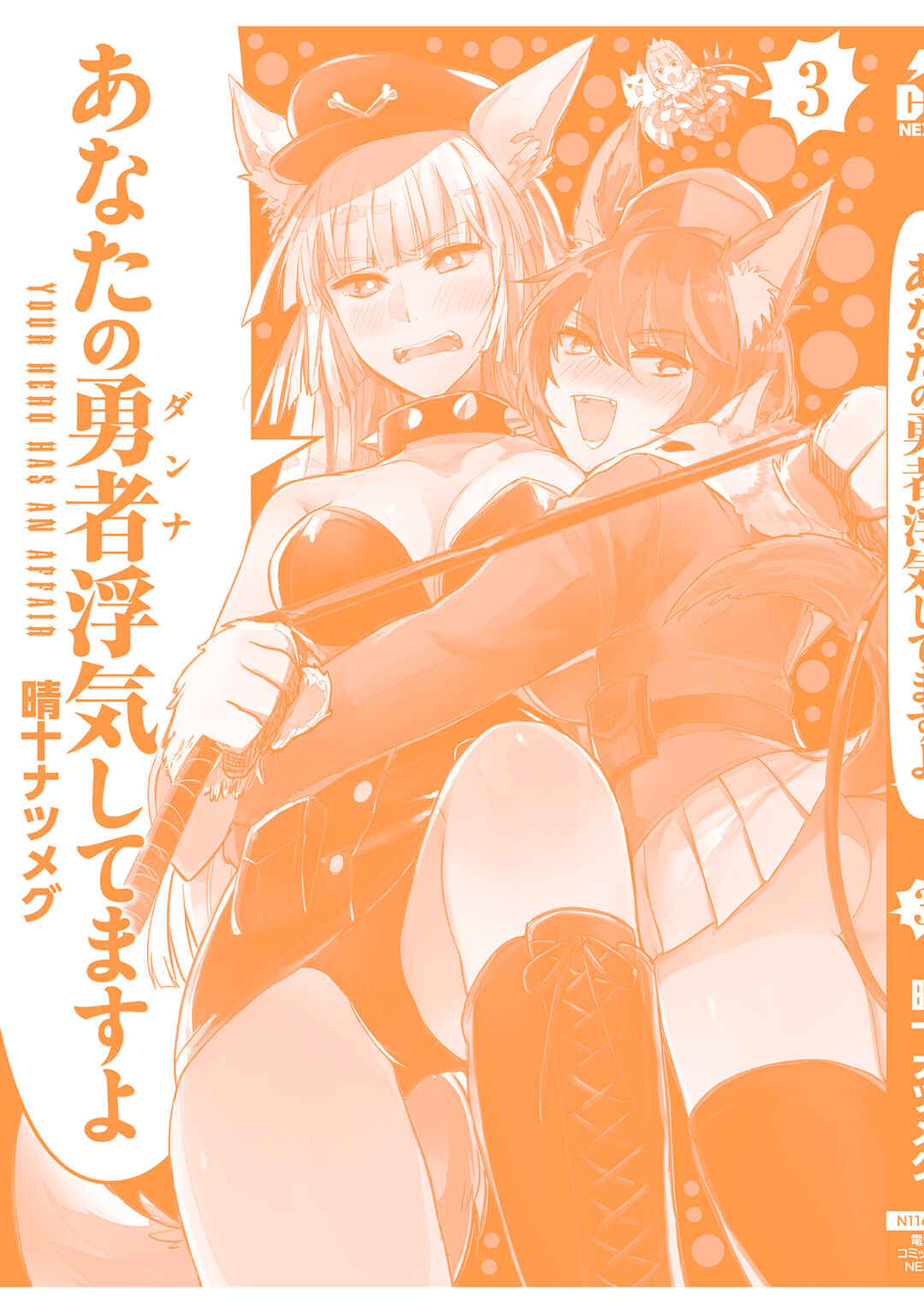 Anata no Danna Uwaki Shitemasu yo Chapter 22 - Page 25