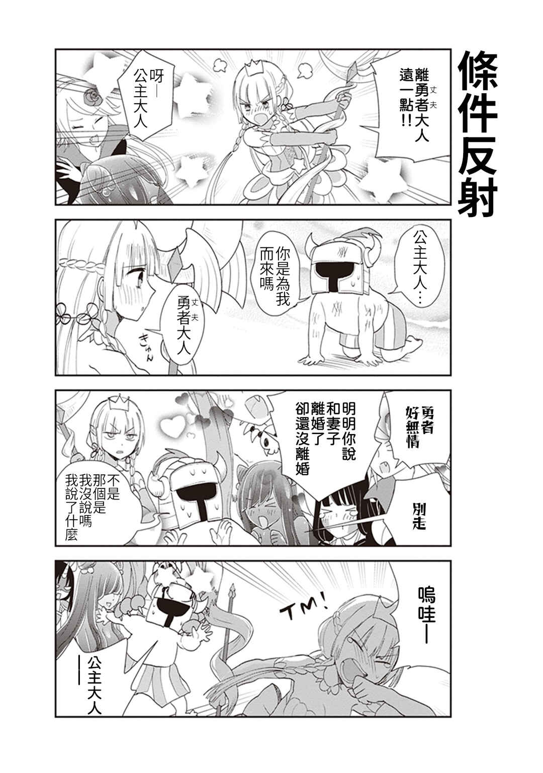 Anata no Danna Uwaki Shitemasu yo Chapter 22 - Page 6
