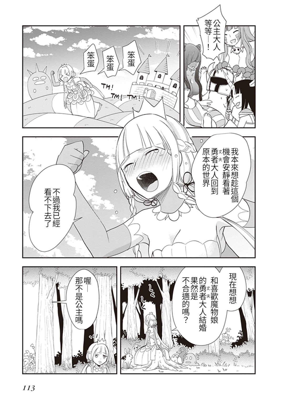 Anata no Danna Uwaki Shitemasu yo Chapter 22 - Page 7