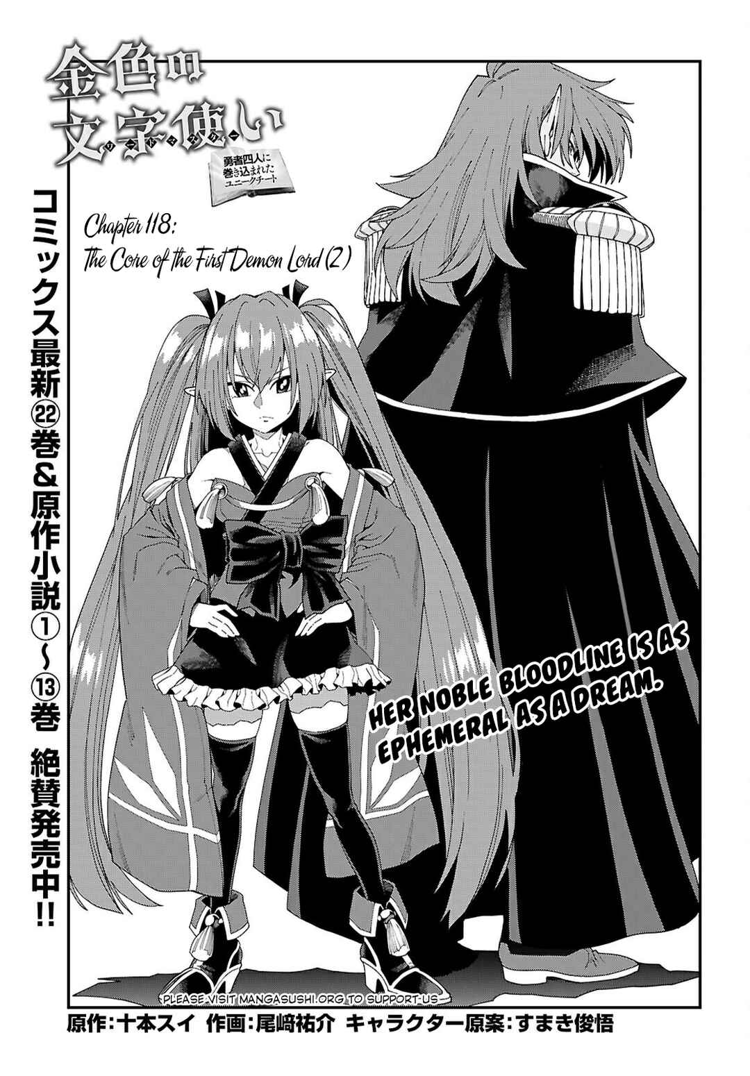 Konjiki no Word Master: Yuusha Yonin ni Makikomareta Unique Cheat Chapter 118 - Page 2