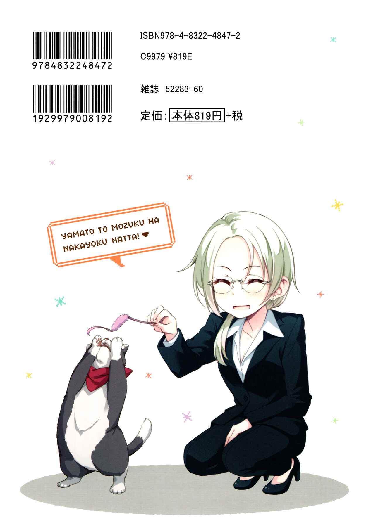 NEW GAME! Chapter 64 - Page 16