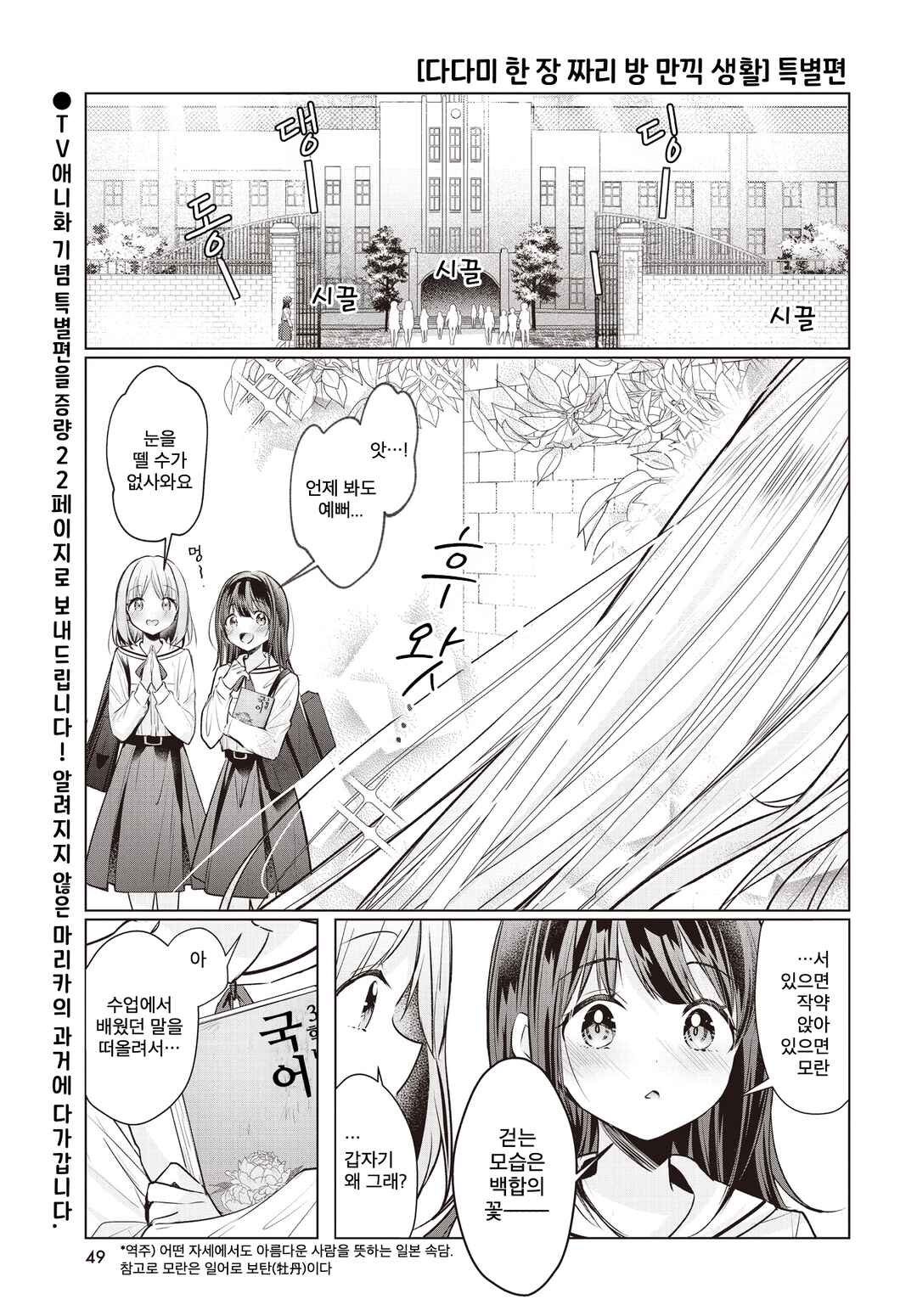 Ichijouma Mankitsu-gurashi! Chapter 59.2 - Page 1