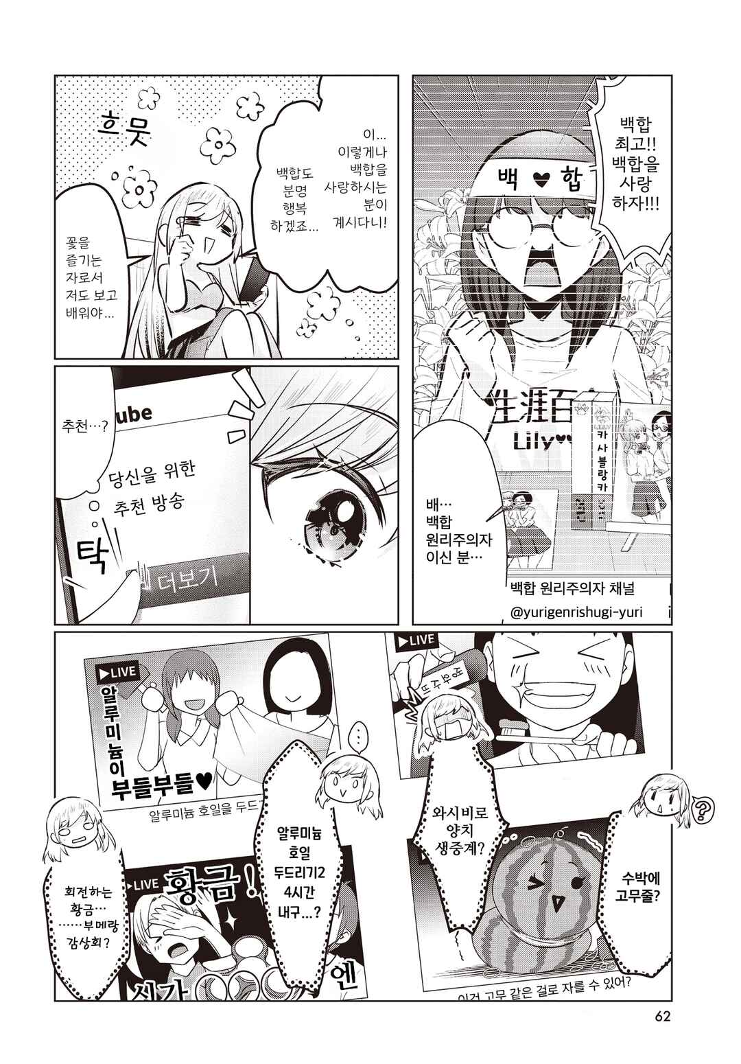 Ichijouma Mankitsu-gurashi! Chapter 59.2 - Page 13
