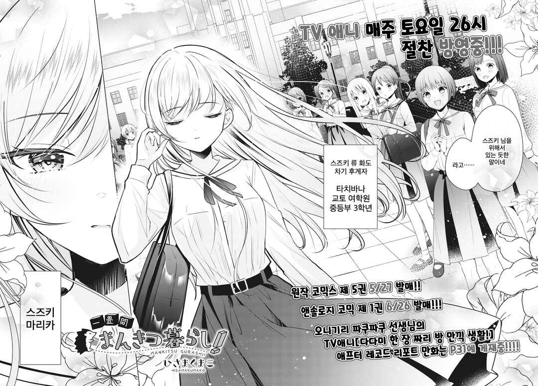 Ichijouma Mankitsu-gurashi! Chapter 59.2 - Page 2