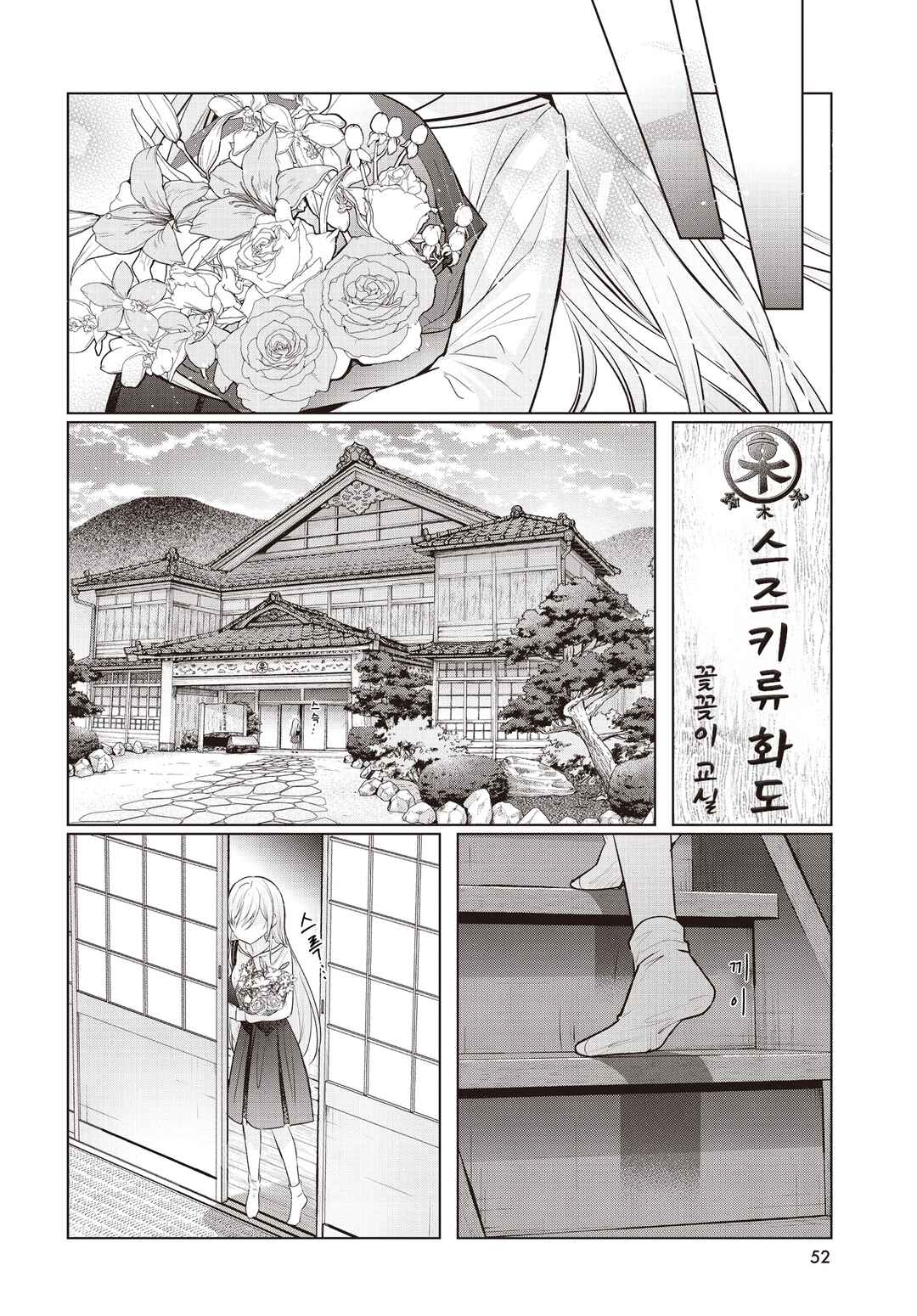 Ichijouma Mankitsu-gurashi! Chapter 59.2 - Page 3