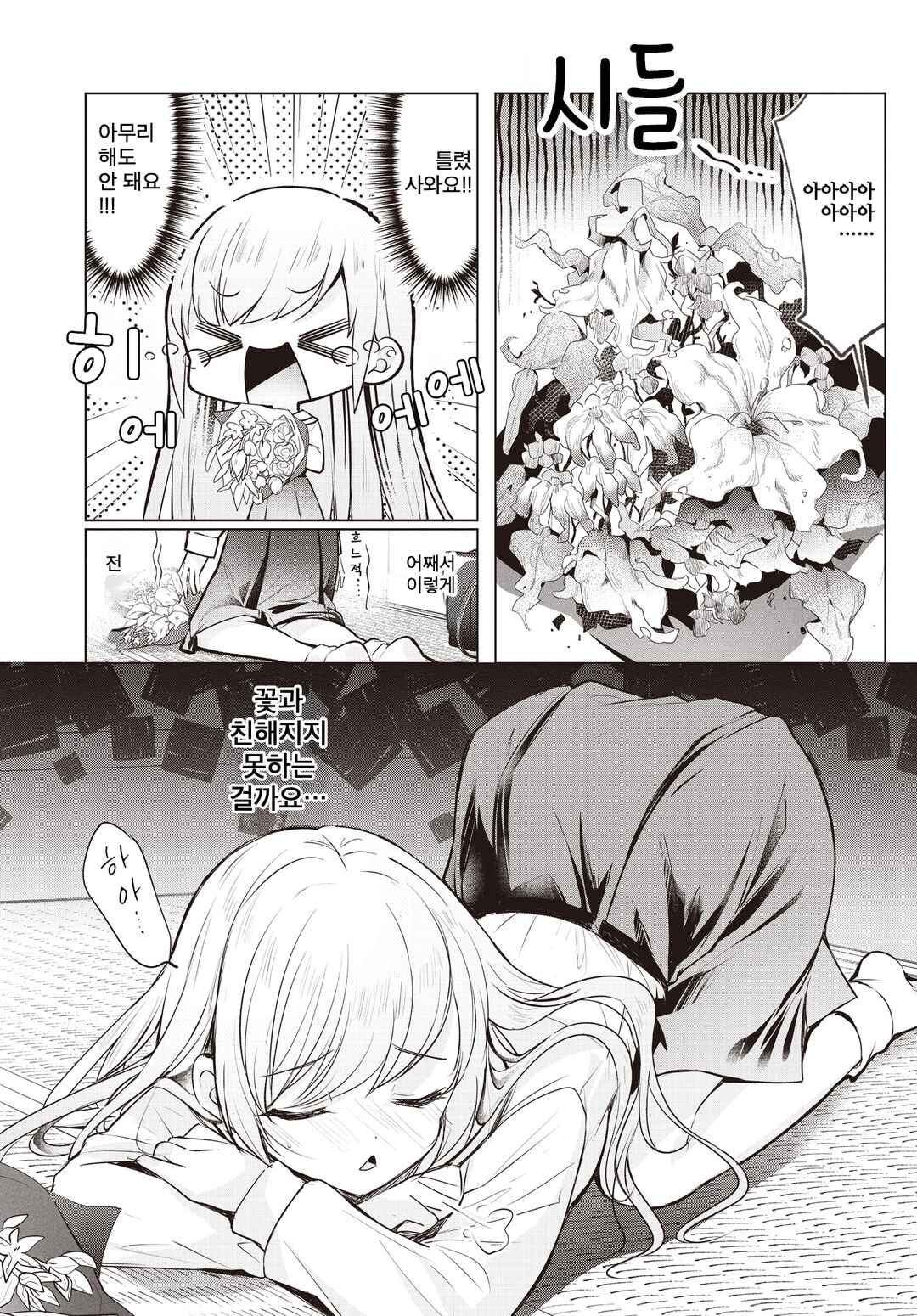Ichijouma Mankitsu-gurashi! Chapter 59.2 - Page 4