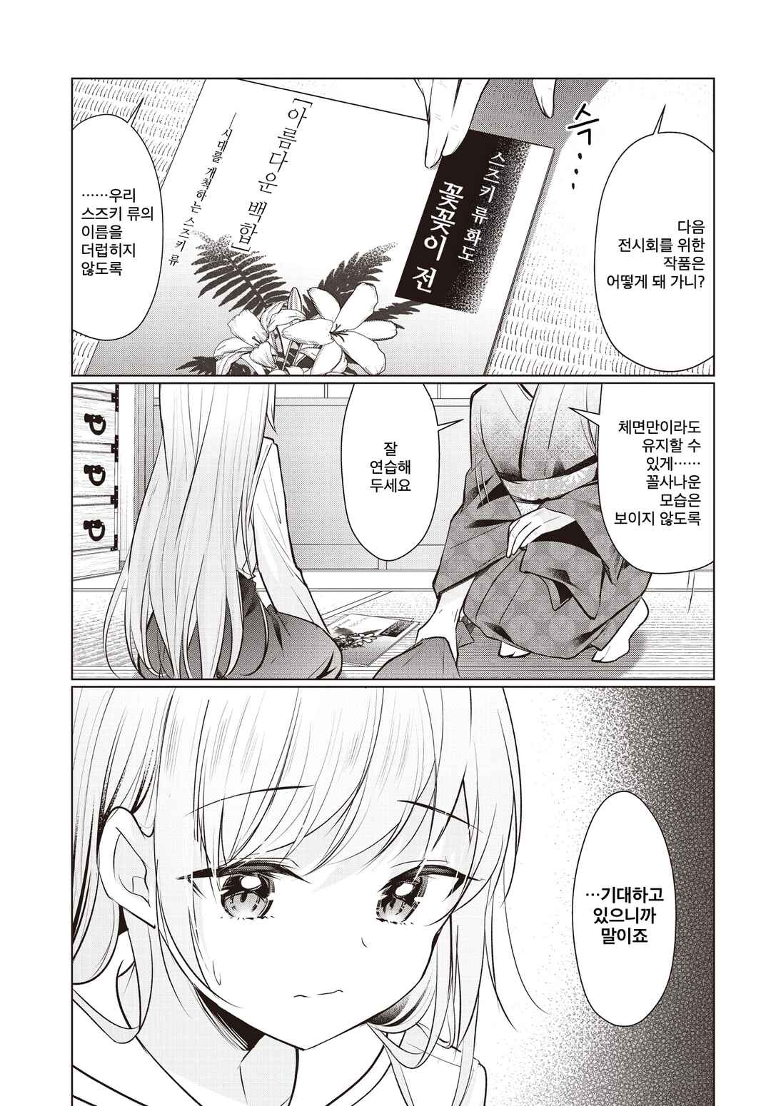 Ichijouma Mankitsu-gurashi! Chapter 59.2 - Page 6