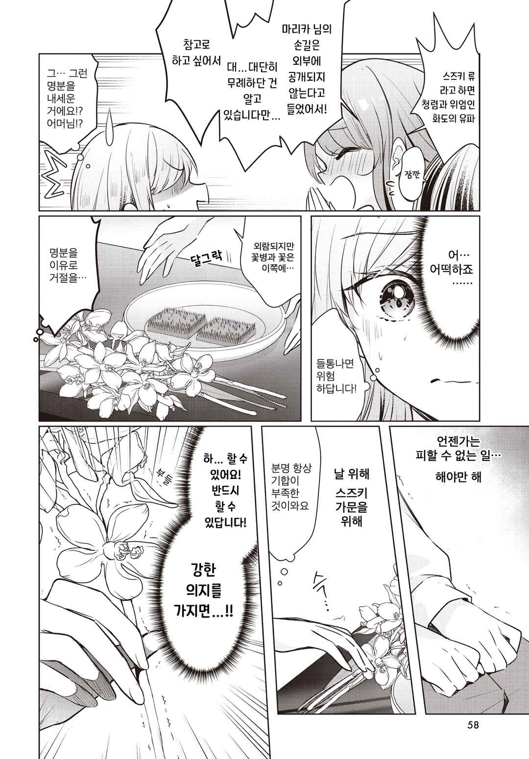 Ichijouma Mankitsu-gurashi! Chapter 59.2 - Page 9