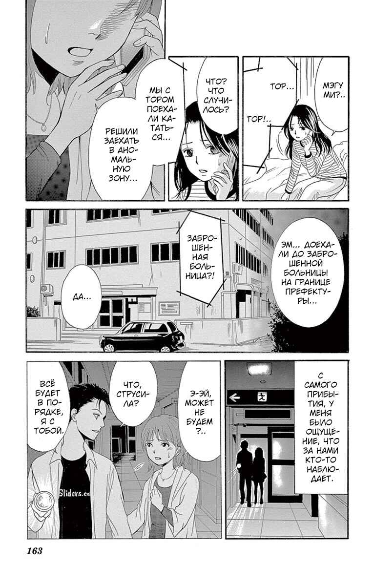 Yamishibai Chapter 7 - Page 3