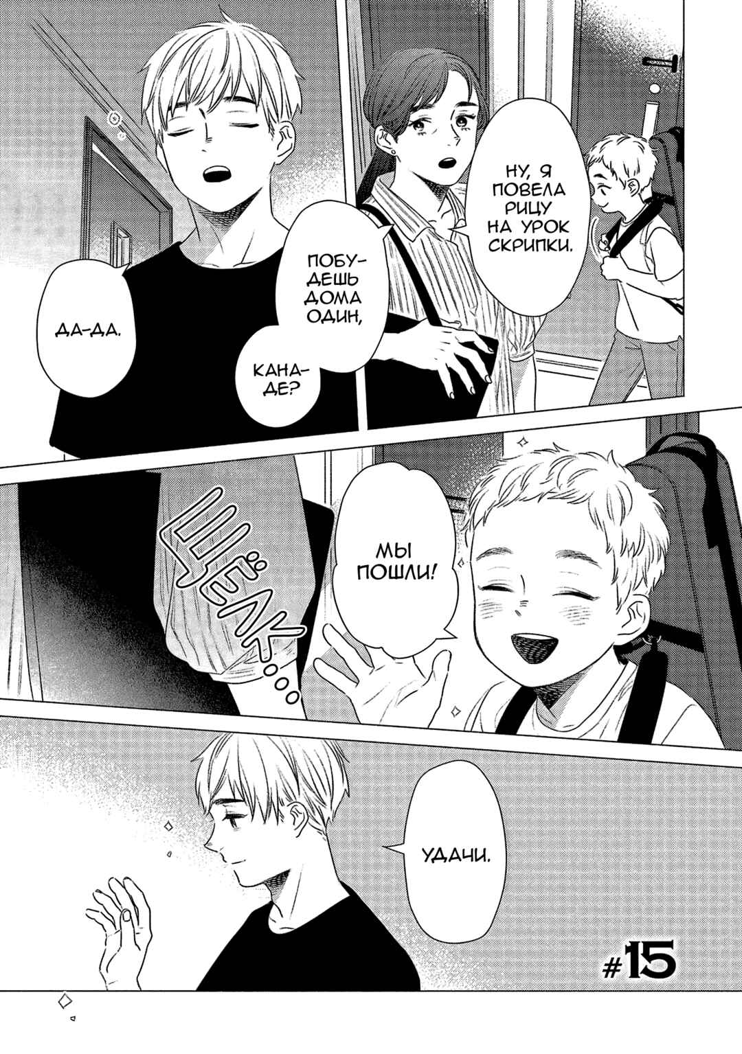 Te no Hira Neko Chapter 15 - Page 4