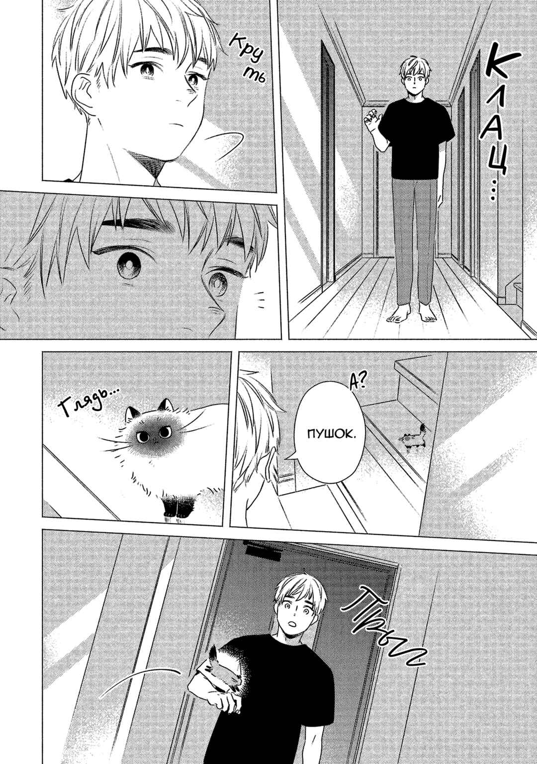 Te no Hira Neko Chapter 15 - Page 5