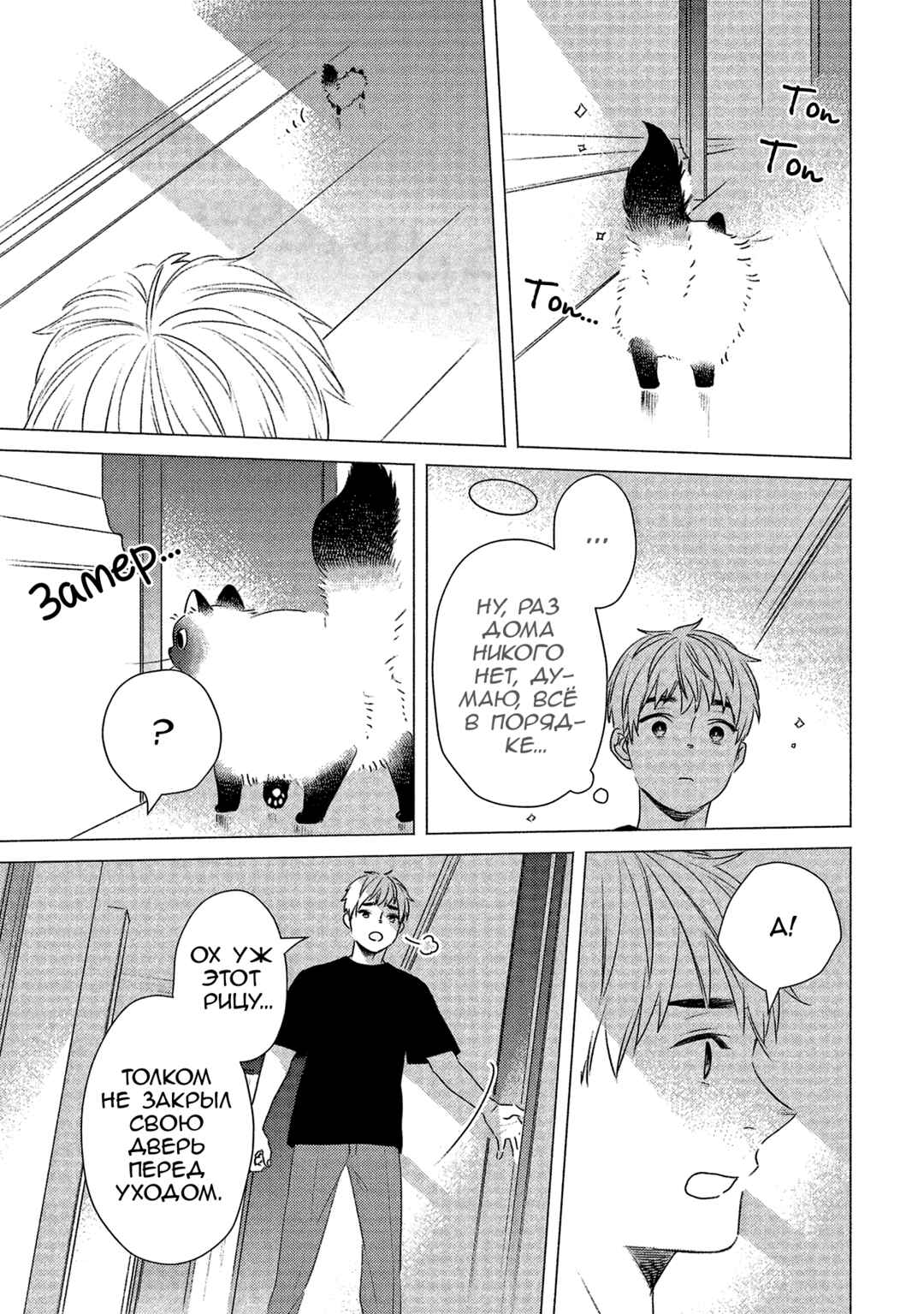 Te no Hira Neko Chapter 15 - Page 6