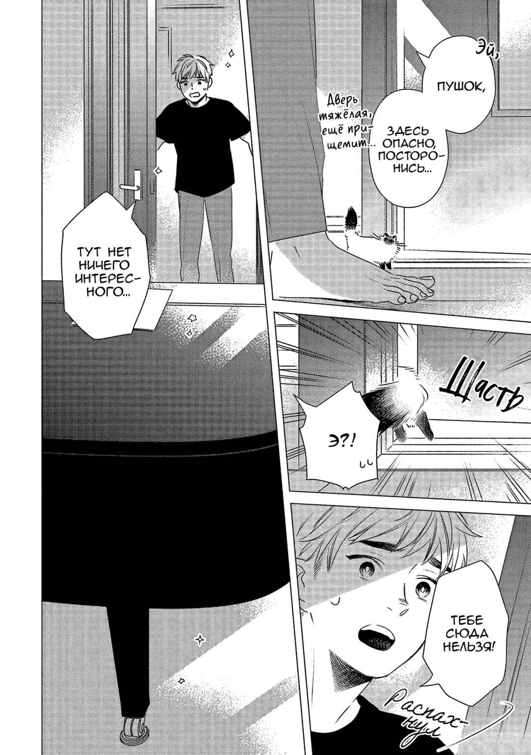 Te no Hira Neko Chapter 15 - Page 7