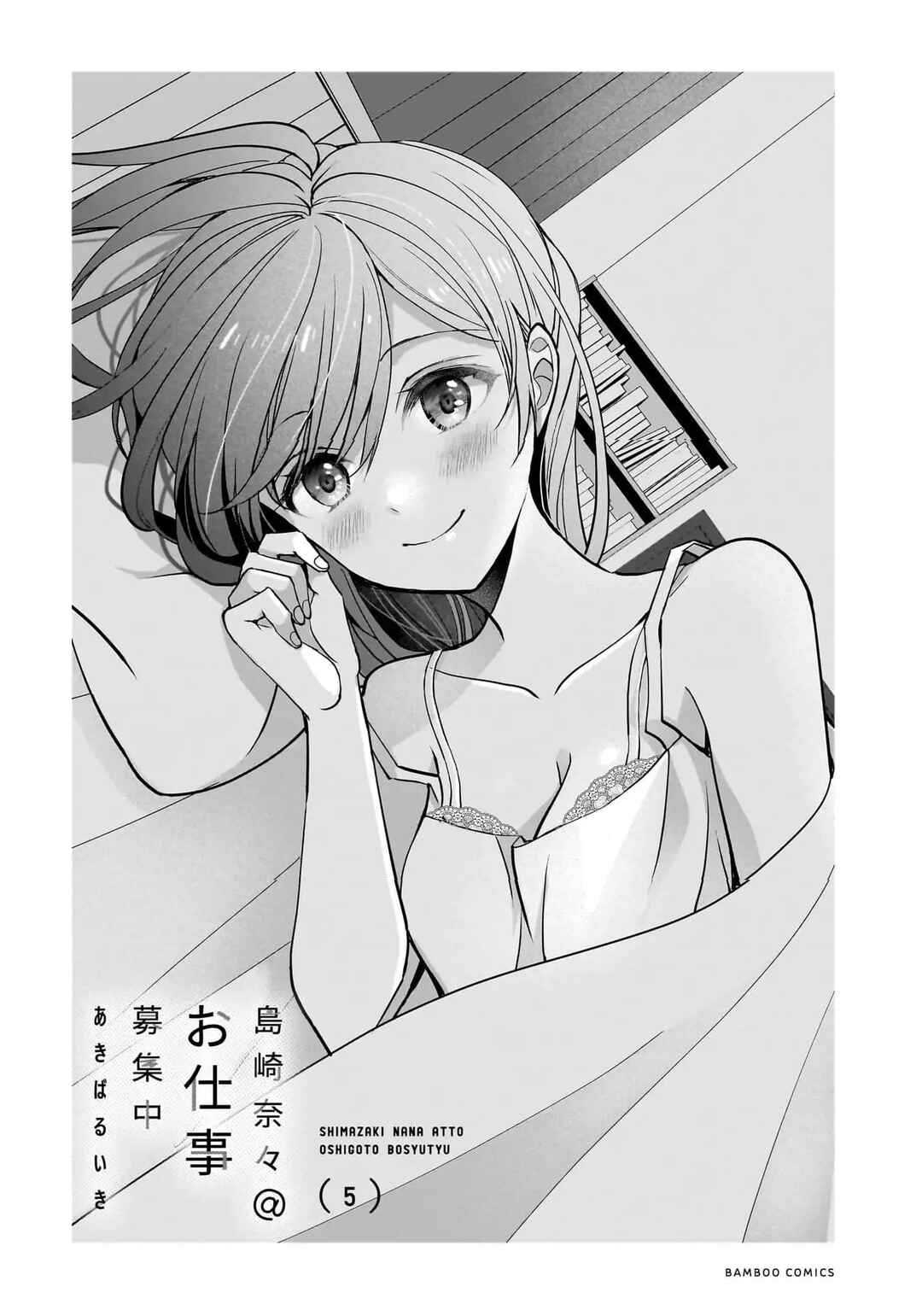 Shimazaki Nana @ Oshigoto Boshuuchuu Chapter 25 - Page 3