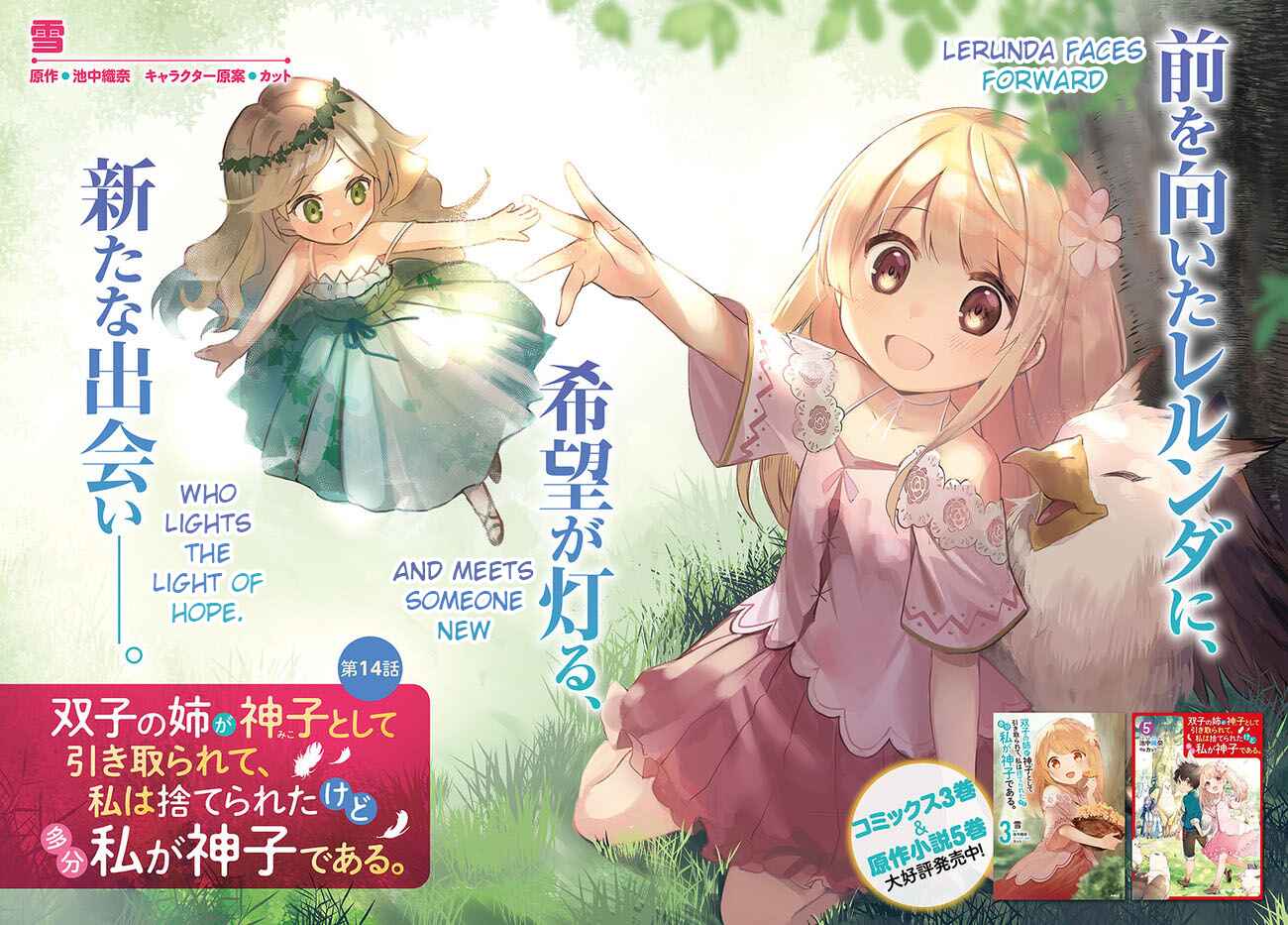 Futago no Ane ga Miko to shite Hikitorarete, Watashi wa Suterareta kedo Tabun Watashi ga Miko de aru. Chapter 14.1 - Page 2