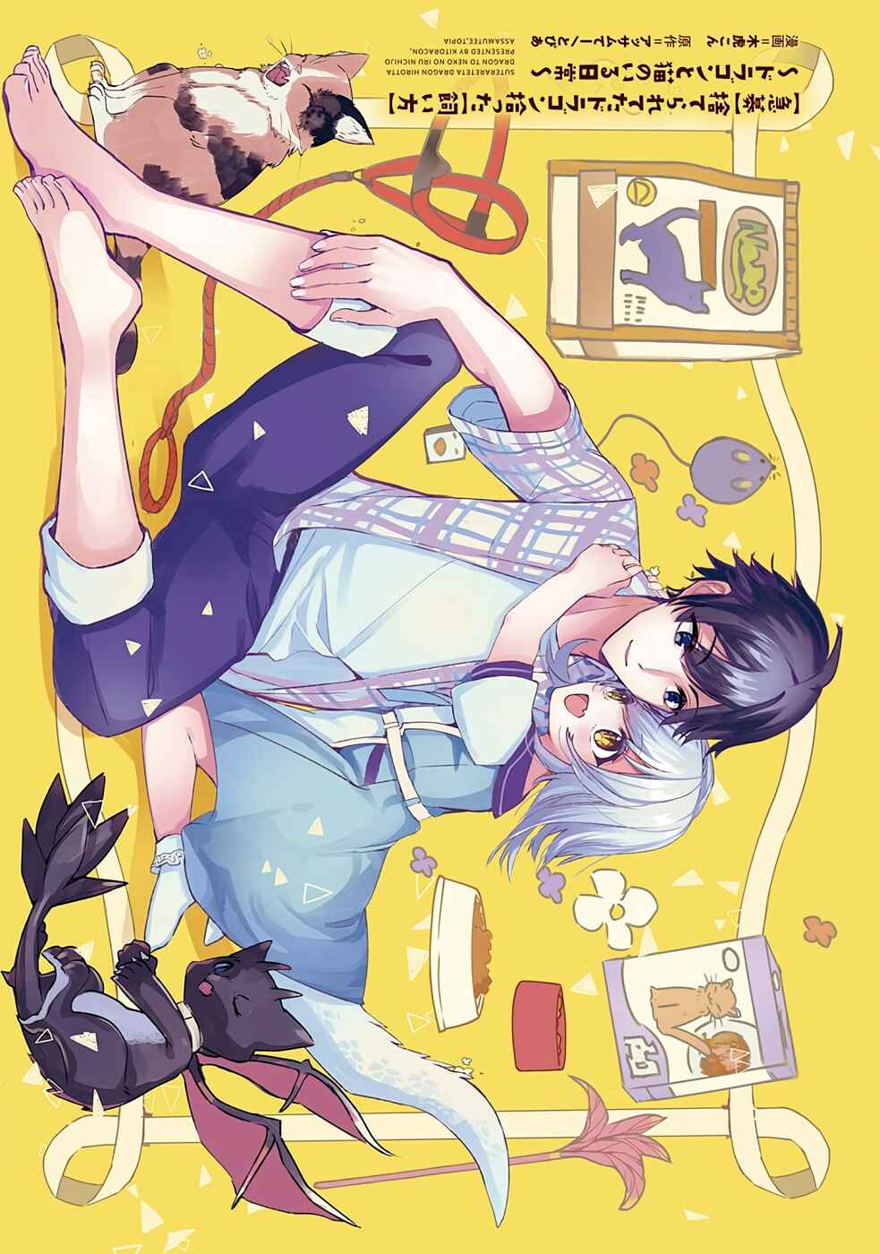 Kyuubo: Suterareteta Dragon Hirotta Chapter 16 - Page 4