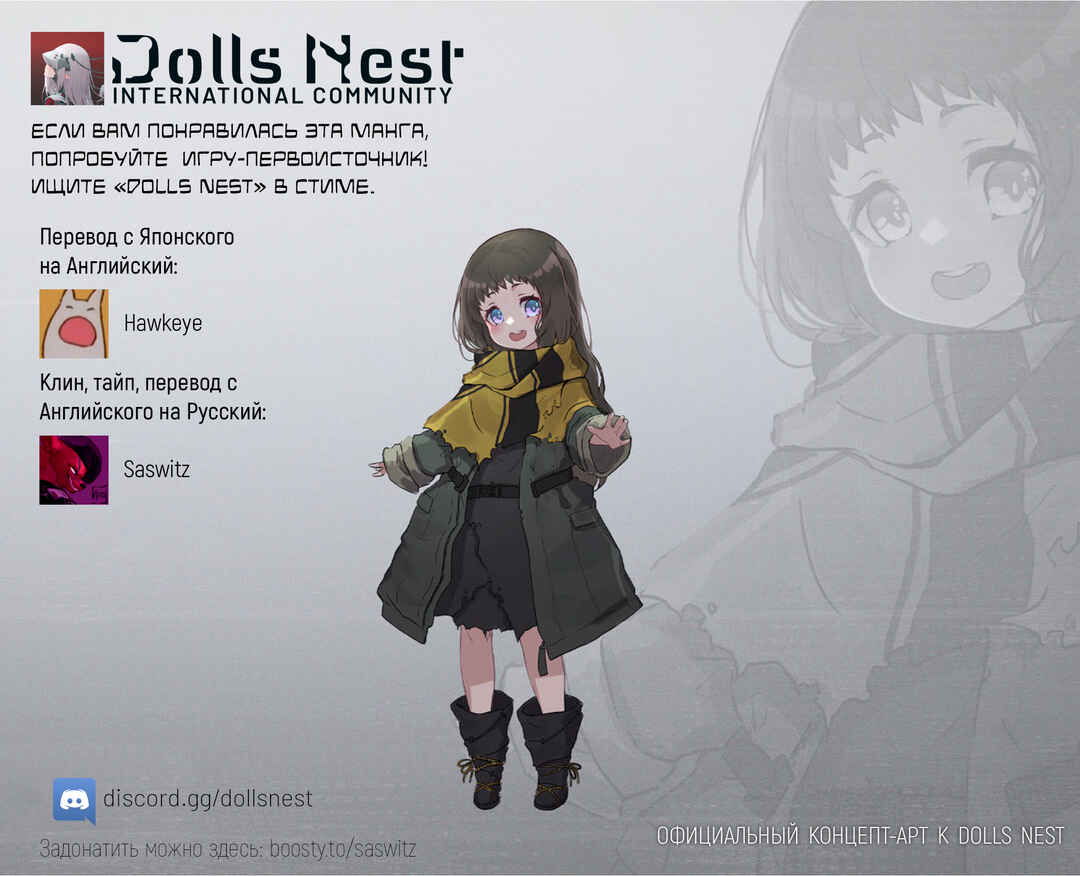 Dolls Nest: ORPHANS Chapter 3.1 - Page 12