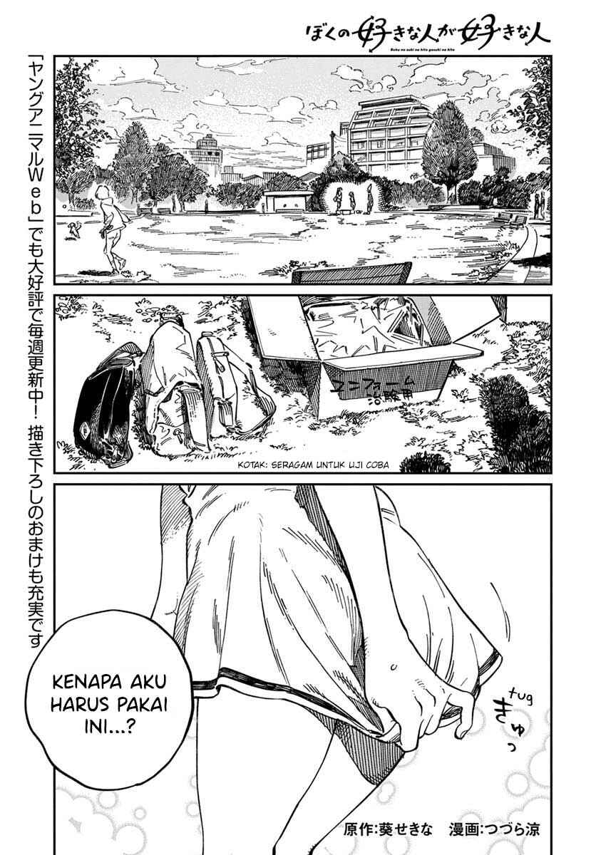 Boku no Suki na Hito ga Suki na Hito Chapter 8 - Page 2