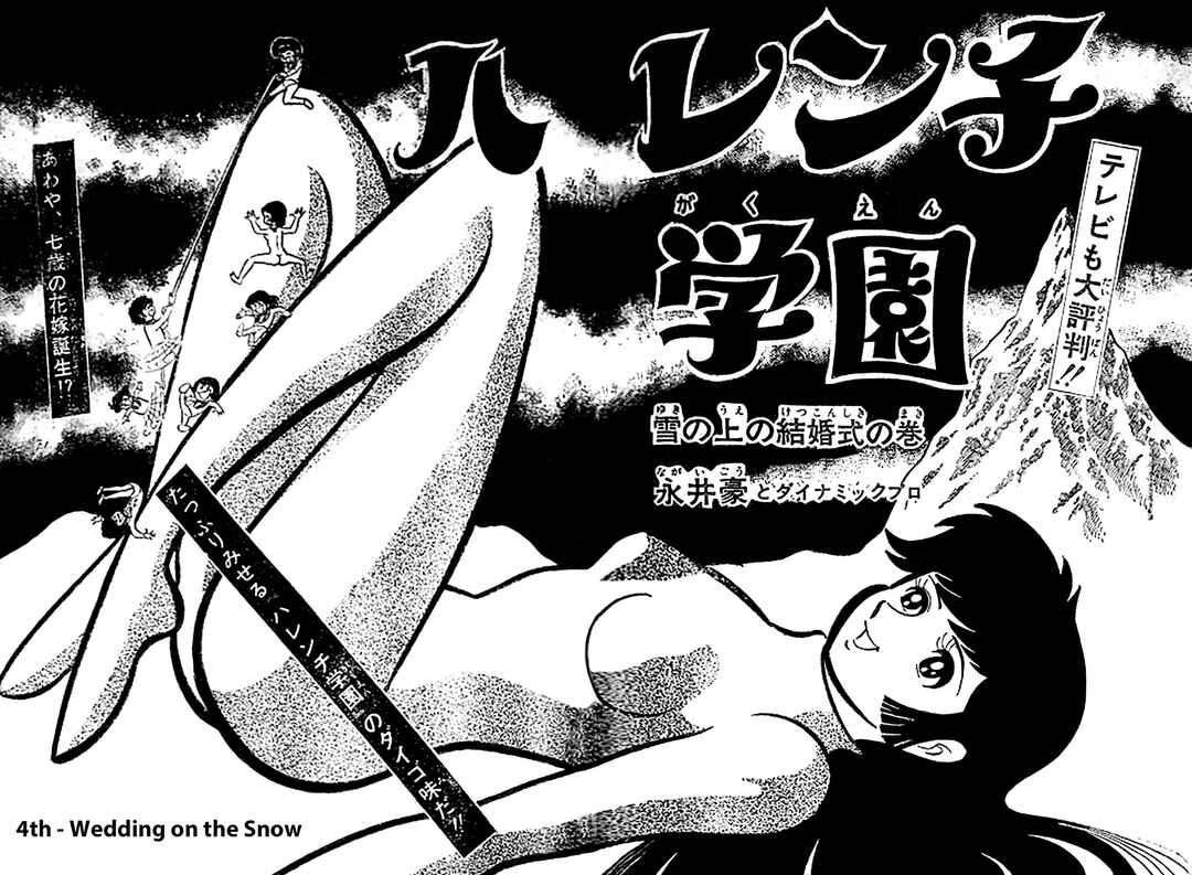 Shameless School Chapter 51 - Page 128