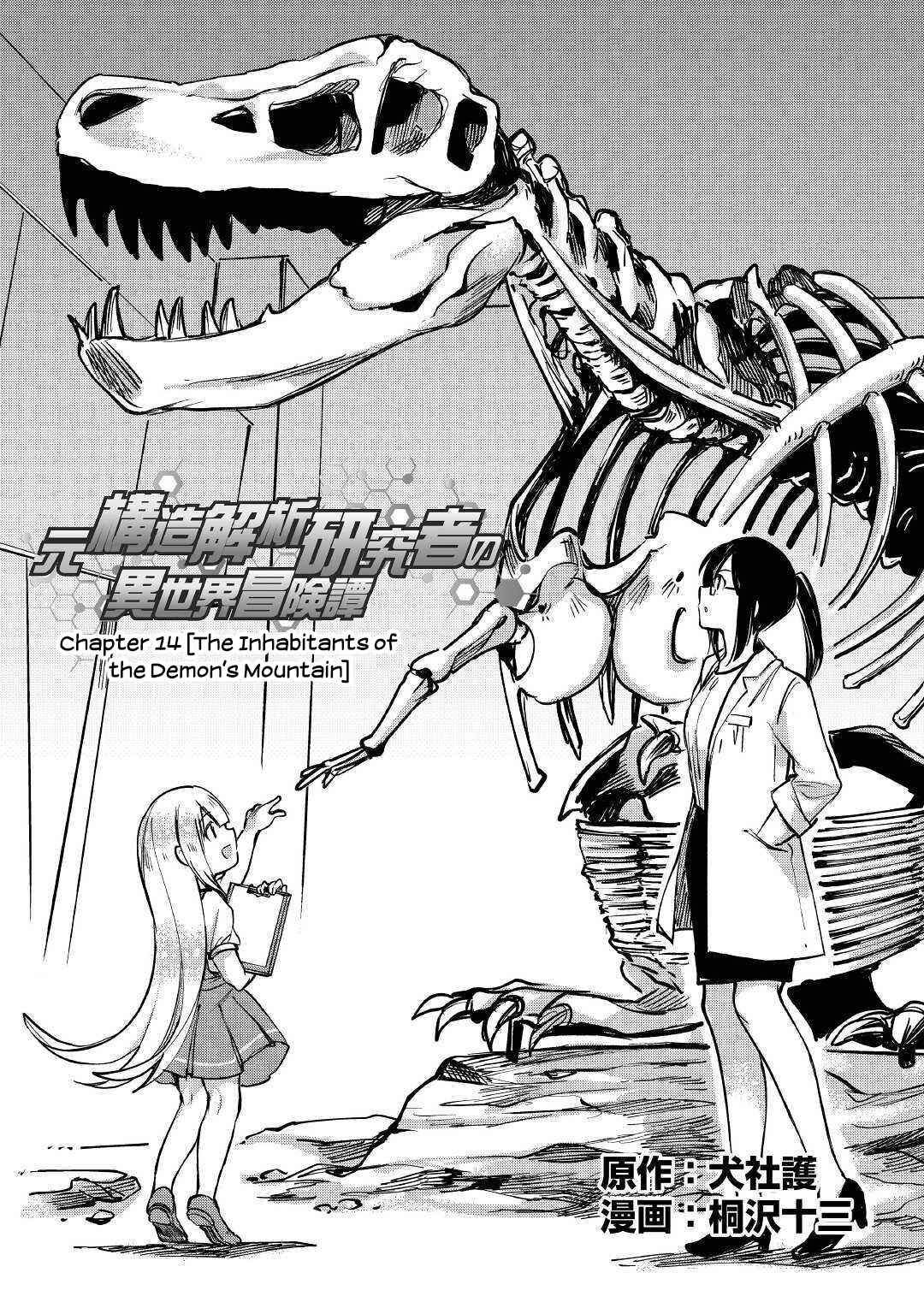 Moto Kouzou Kaiseki Kenkyuusha no Isekai Bouken Tan Chapter 14 - Page 2
