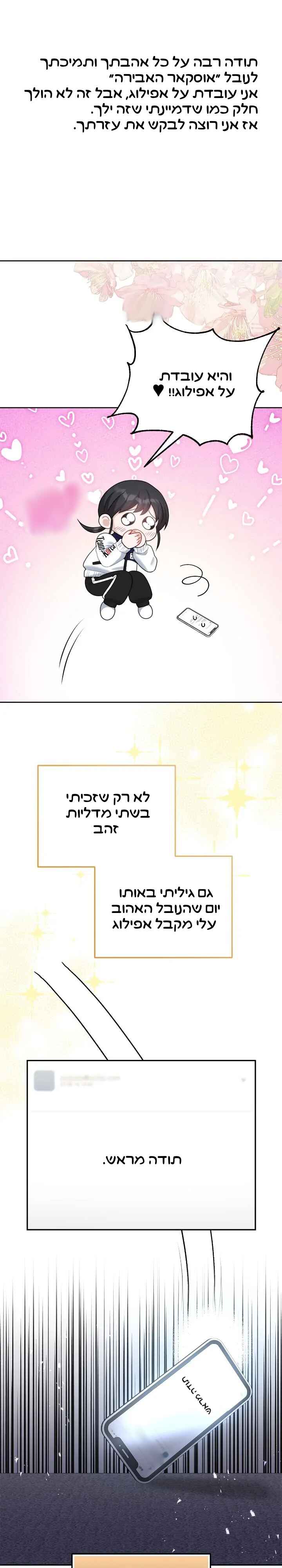My Favorite Novel Has a Weird Epilogue Chapter 1 - Page 13