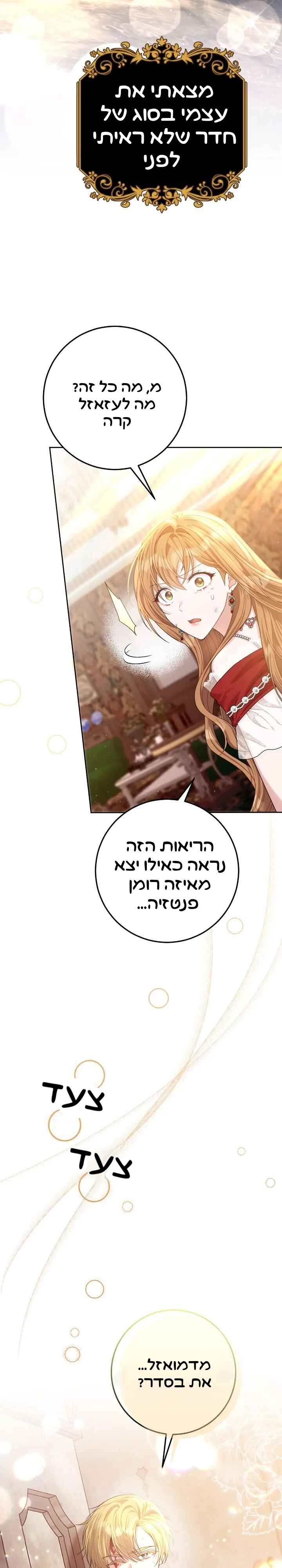 My Favorite Novel Has a Weird Epilogue Chapter 1 - Page 17