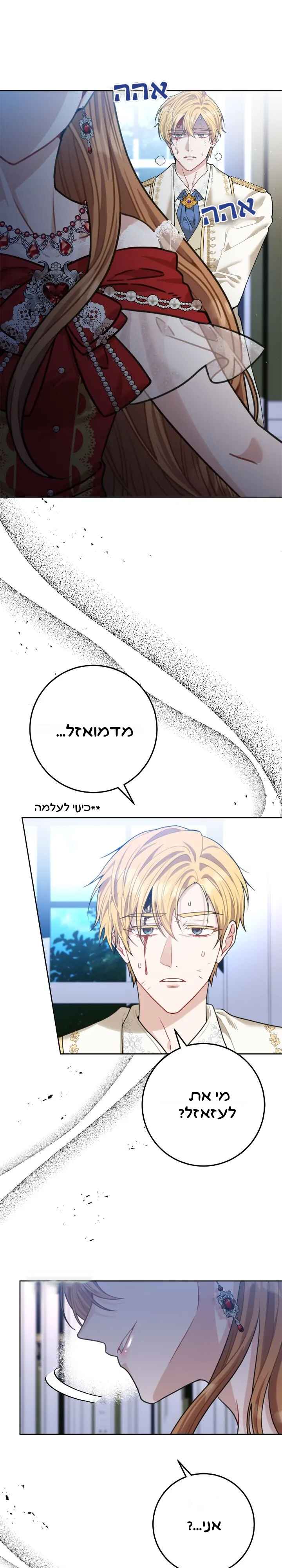 My Favorite Novel Has a Weird Epilogue Chapter 1 - Page 3