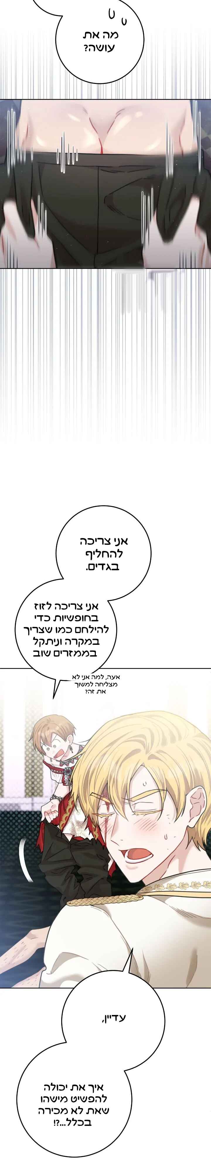 My Favorite Novel Has a Weird Epilogue Chapter 1 - Page 30
