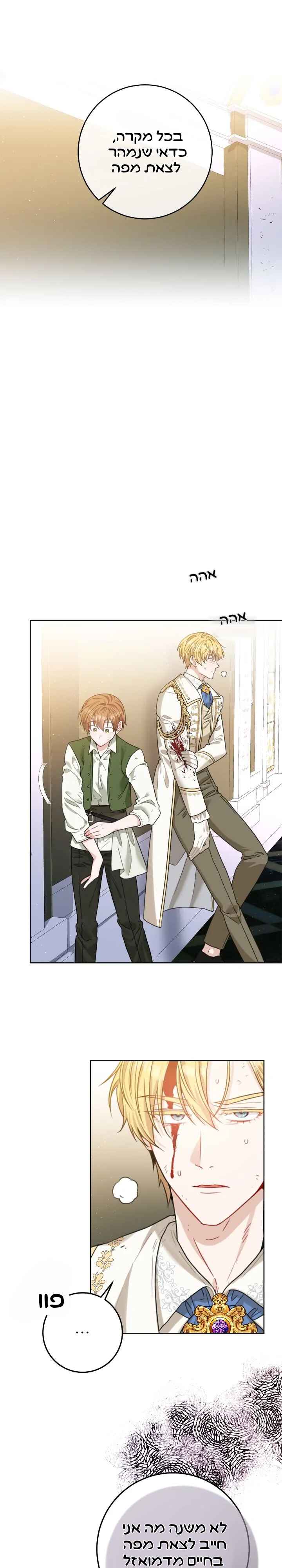 My Favorite Novel Has a Weird Epilogue Chapter 1 - Page 32