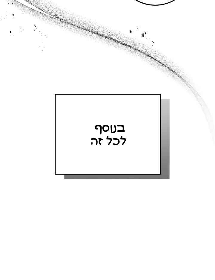 My Favorite Novel Has a Weird Epilogue Chapter 1 - Page 4
