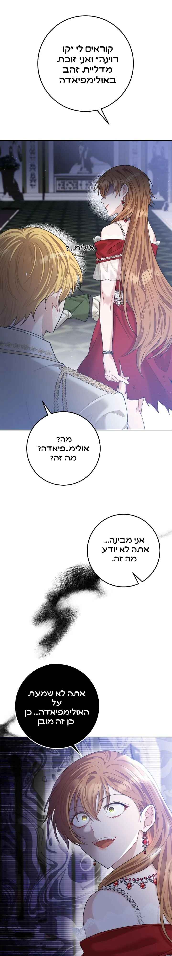 My Favorite Novel Has a Weird Epilogue Chapter 1 - Page 5