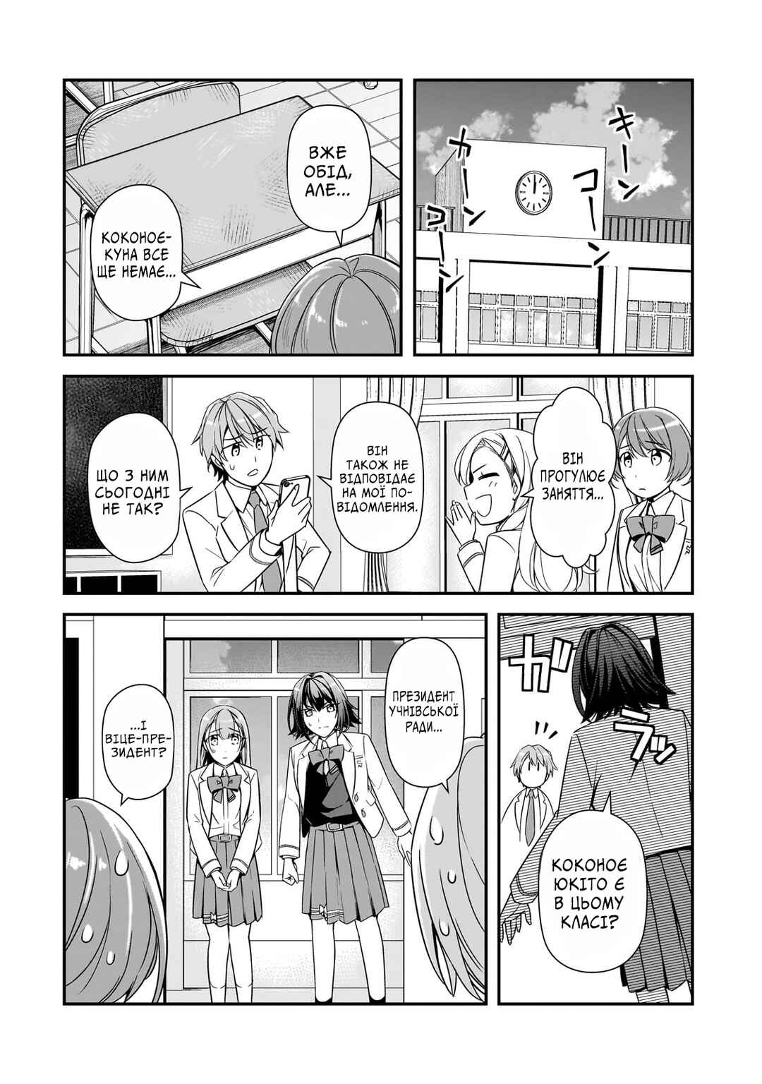 Ore ni Trauma wo Ataeta Joshi-tachi ga Chirachira Mitekuru kedo, Zannen desuga Teokure desu Chapter 8 - Page 14