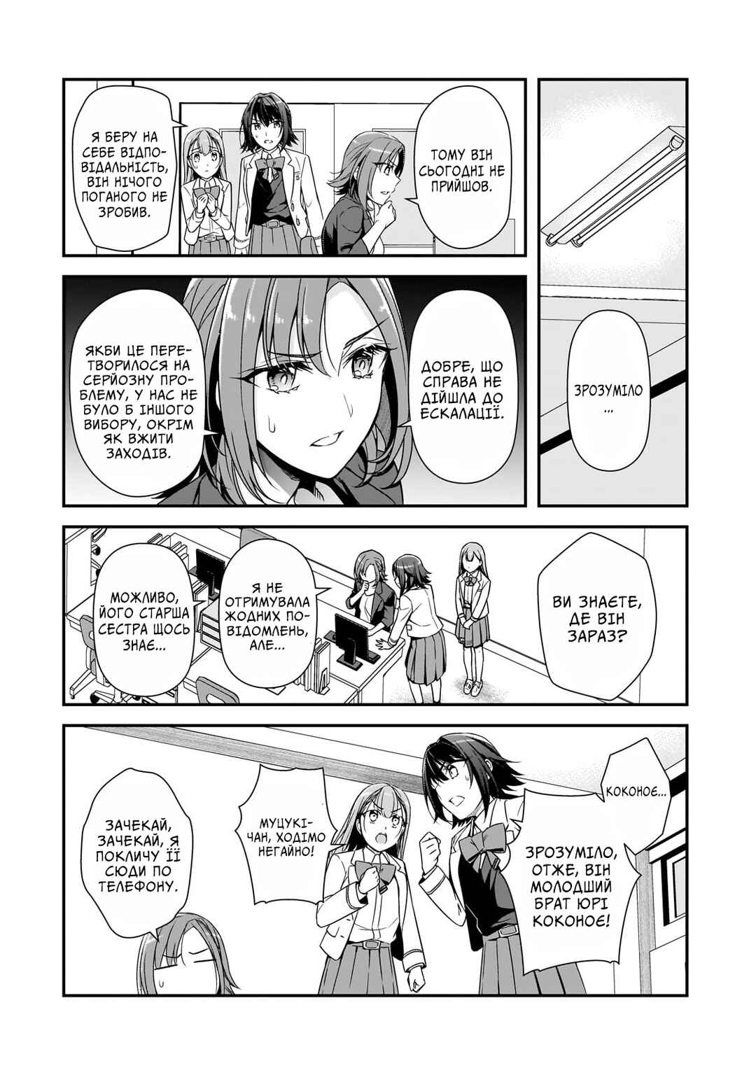 Ore ni Trauma wo Ataeta Joshi-tachi ga Chirachira Mitekuru kedo, Zannen desuga Teokure desu Chapter 8 - Page 16
