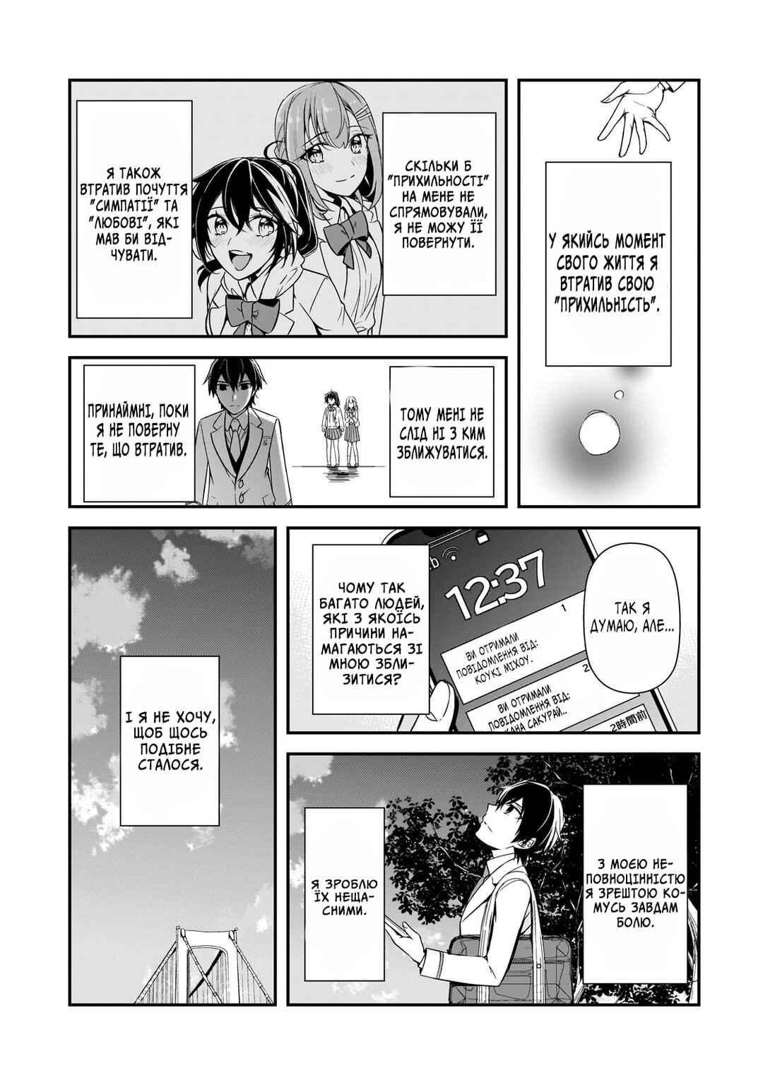 Ore ni Trauma wo Ataeta Joshi-tachi ga Chirachira Mitekuru kedo, Zannen desuga Teokure desu Chapter 8 - Page 23