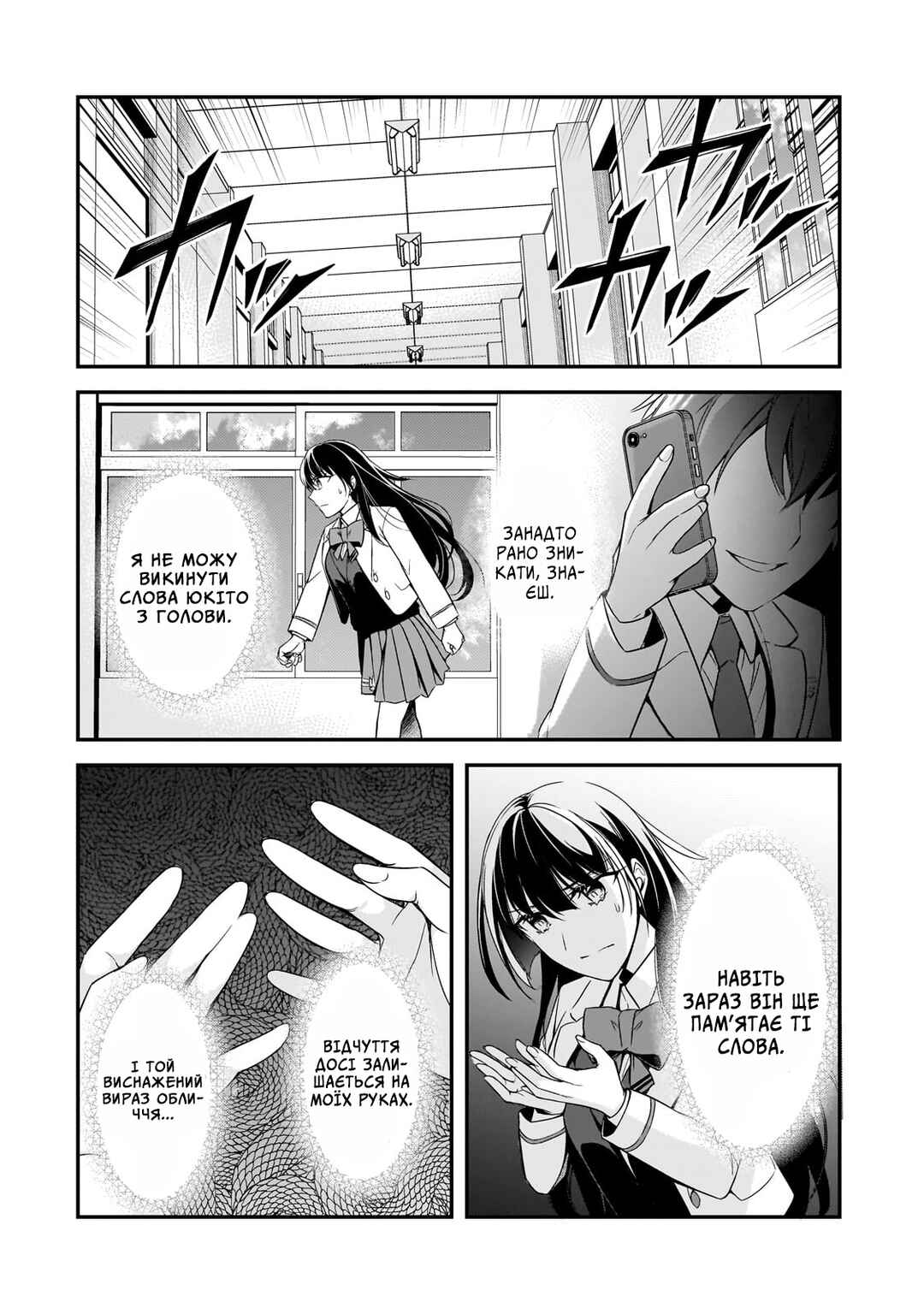 Ore ni Trauma wo Ataeta Joshi-tachi ga Chirachira Mitekuru kedo, Zannen desuga Teokure desu Chapter 8 - Page 24