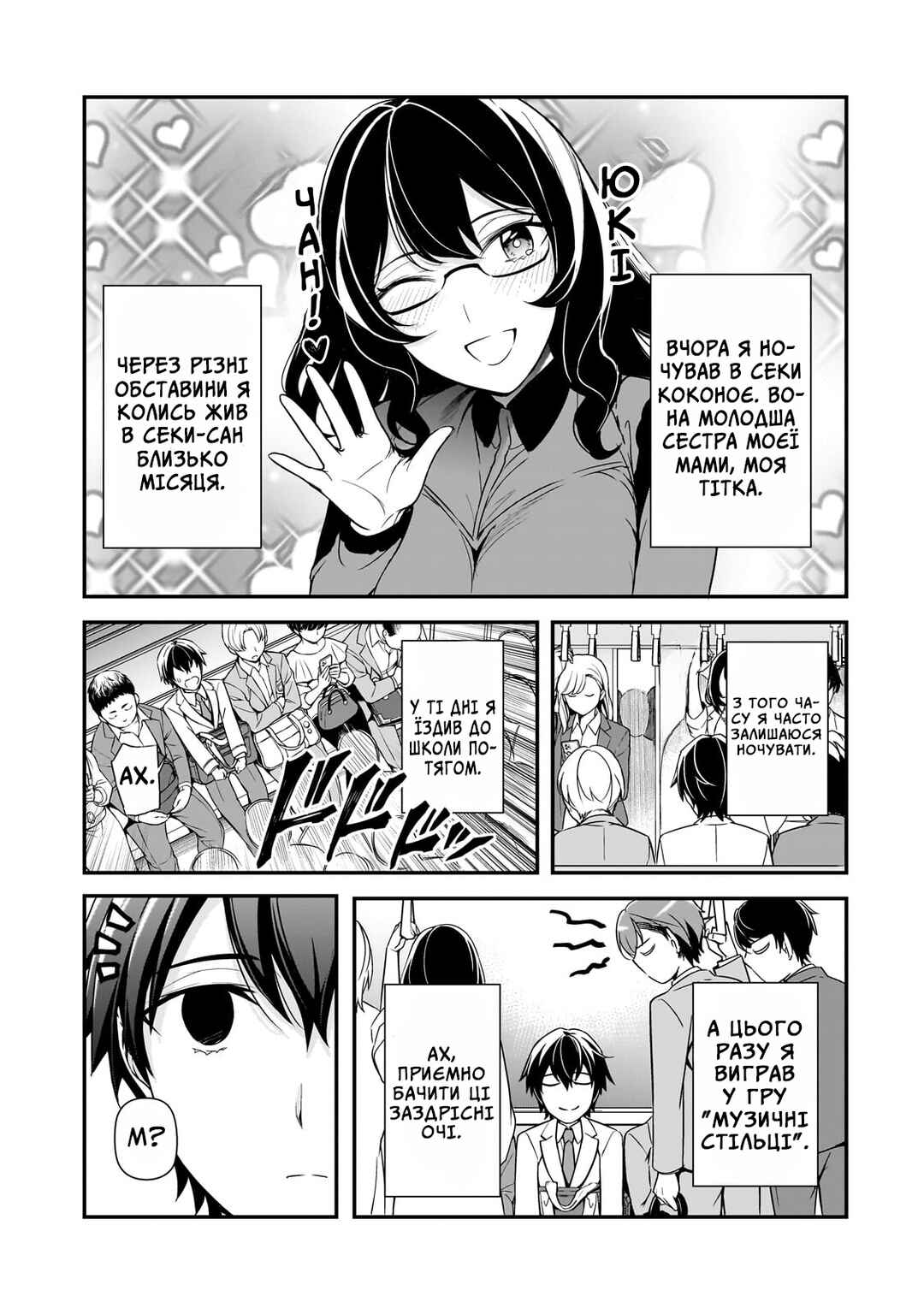 Ore ni Trauma wo Ataeta Joshi-tachi ga Chirachira Mitekuru kedo, Zannen desuga Teokure desu Chapter 8 - Page 3