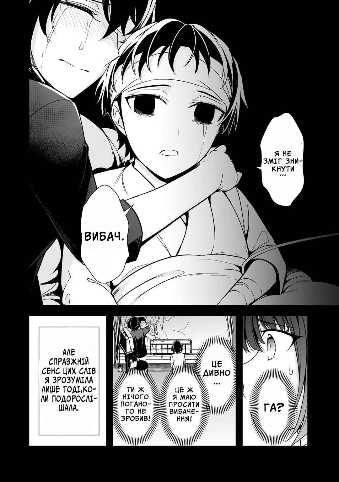 Ore ni Trauma wo Ataeta Joshi-tachi ga Chirachira Mitekuru kedo, Zannen desuga Teokure desu Chapter 8 - Page 32