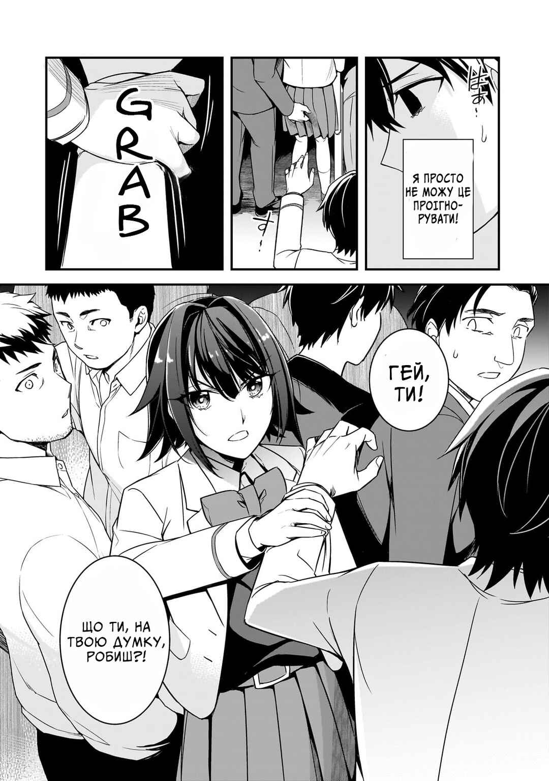 Ore ni Trauma wo Ataeta Joshi-tachi ga Chirachira Mitekuru kedo, Zannen desuga Teokure desu Chapter 8 - Page 6