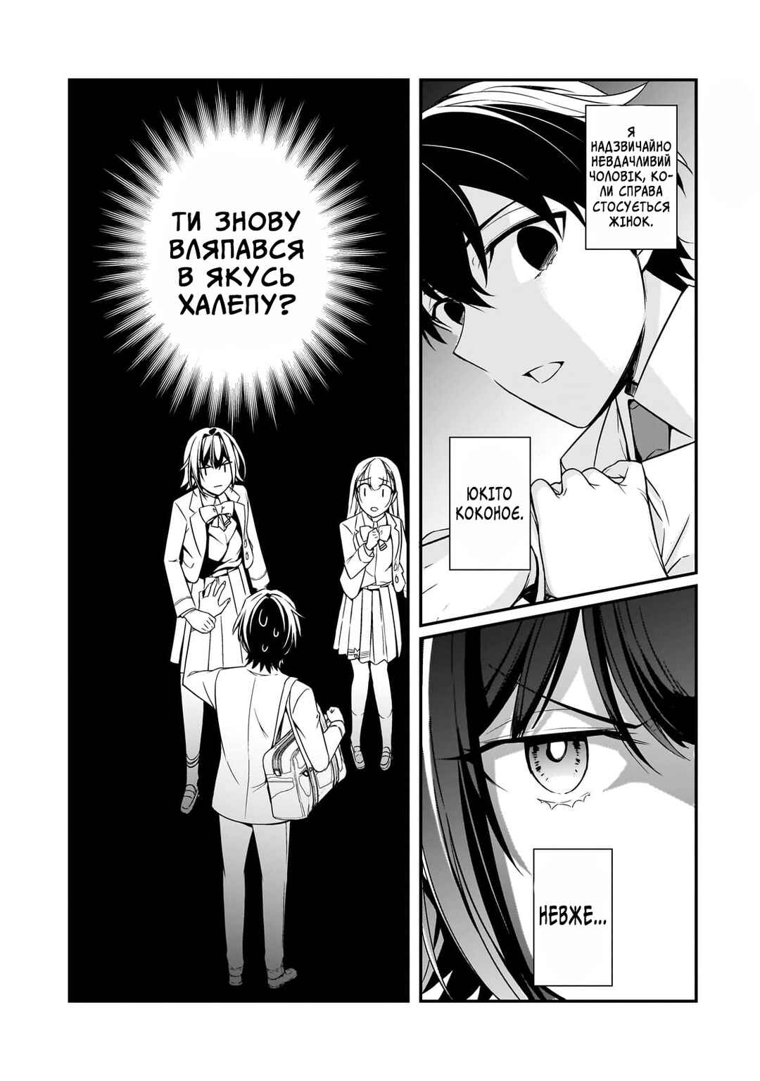 Ore ni Trauma wo Ataeta Joshi-tachi ga Chirachira Mitekuru kedo, Zannen desuga Teokure desu Chapter 8 - Page 7