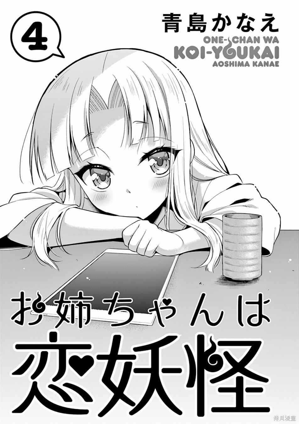 Onee Chan wa Koi Youkai Chapter 35 - Page 1