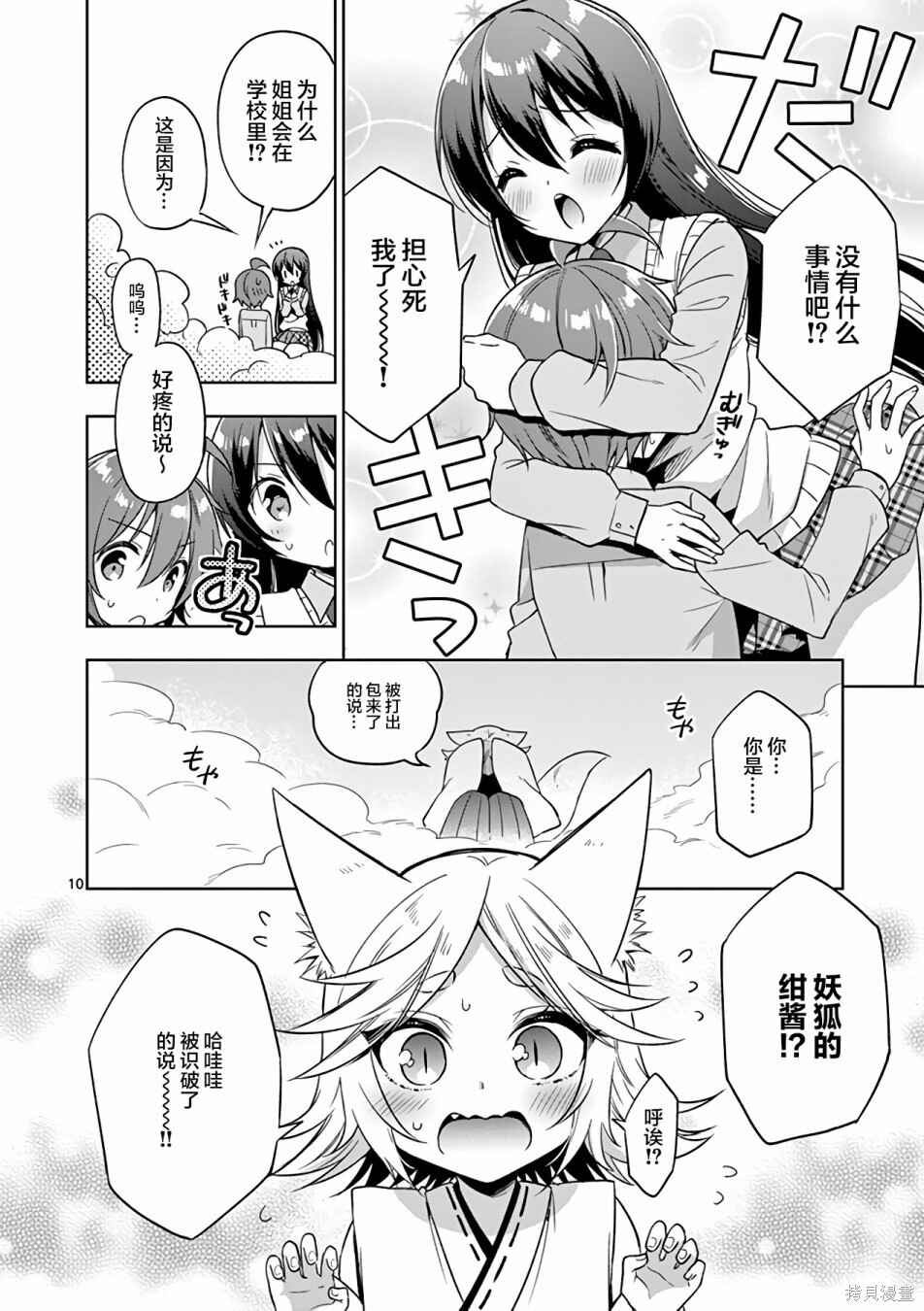 Onee Chan wa Koi Youkai Chapter 35 - Page 12